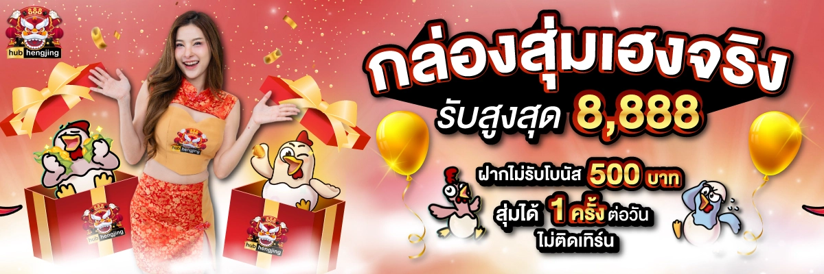 hub hengjing 888 เข้าสู่ระบบ
